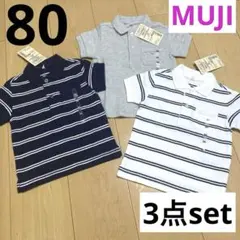 無印良品　ボーダー　無地　ポロシャツ　まとめ売り　3点セット