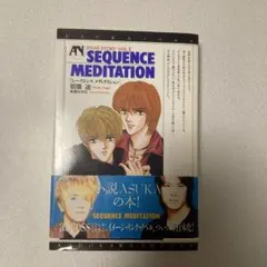 access 小説・コミックス SEQUENCE MEDITATION/他 4冊 - メルカリ