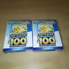 【即発送】コロちゃお　スタートデッキ100 ピカチュウ 2個セット
