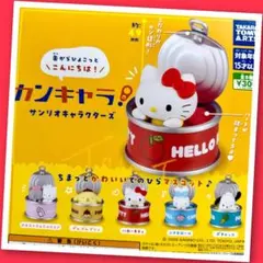 【ガチャ】カンキャラ サンリオキャラクターズ 全5種フルコンプリート