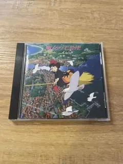 魔女の宅急便 サウンドトラック CD 32ATC-184