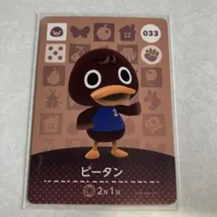 どうぶつの森　amiiboカード　ピータン　2