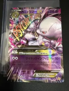 MミュウツーEX CP4 EX×M×BREAK 052/131