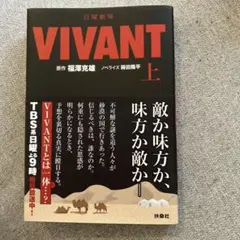 日曜劇場 VIVANT(上)