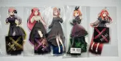 五等分の花嫁　きゃらっとくじ　Gothic rock アクリルスタンドセット