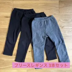 ユニクロ フリースレギンス 3本セット