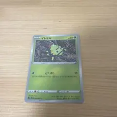 メタモン ポケモンGO 変身 イトマル