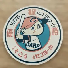 2026年最新】カープ バッジの人気アイテム - メルカリ