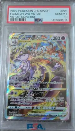 PSA10 ミュウツーVSTAR SAR S12a Vユニ 221/172 - メルカリ