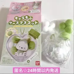ぽっちゃこ　サンリオ　キャラもふケースマスコット　新品