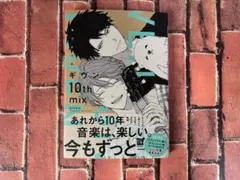 ギヴン10th mix 通常版