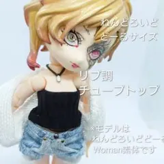 リブ調チューブトップ(ブラック) a　ねんどろいどどーるサイズのサムネイル