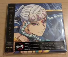 Aimer 「残響散歌／朝が来る」 期間生産限定盤CD