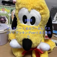 ディズニー 95周年アニバーサリー超BIGぬいぐるみ プルート まとめ売り