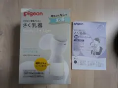 Pigeon handy fit + Light 電動搾乳器
