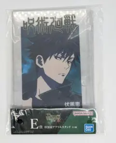 一番くじ 呪術廻戦 渋谷事変 ～壱～　E賞　伏黒恵　アクリルスタンド