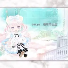 ❁Ma❁様専用出品になります。
