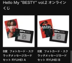 BE:FIRST RYUHEI オンラインくじ　A,B