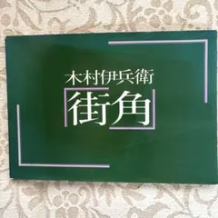 2025年最新】ニッコールクラブの人気アイテム - メルカリ