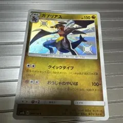 ガブリアス S SM8b GXウルトラシャイニー 200/150
