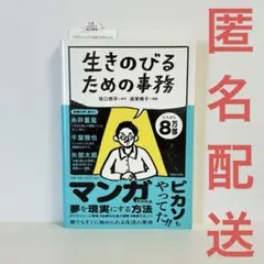 生きのびるための事務 坂口恭平 道草晴子
