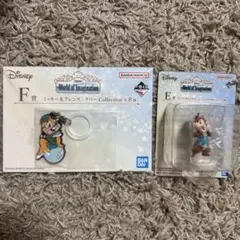 一番くじ Disney World of Imagination E賞 F賞