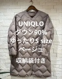 UNIQLO ウルトラライトダウン リラックスコート ベージュ S 新品未使用
