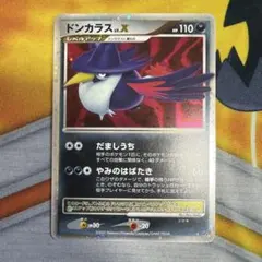 2026年最新】ドンカラス lv xの人気アイテム - メルカリ
