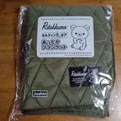 ●Rilakkuma リラックマあったかブランケット オリーブグリーン新品未開封