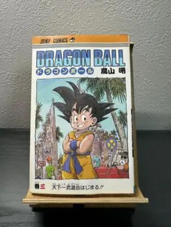 初版】 ドラゴンボール 第3巻 初版 鳥山明 集英社 少年ジャンプ - メルカリ