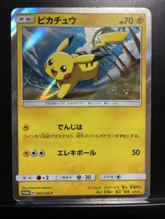 ポケモンカード　ピカチュウ　プロモ　003/sm-p