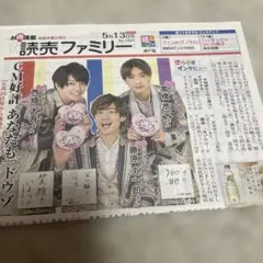 なにわ男子 読売ファミリー 切り抜き 5月13日号