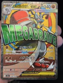 ポケモンカード メガルカリオex エラーカード