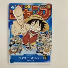 モンキー・D・ルフィ P-033 (週刊少年ジャンプ2023年1月7日号 付録