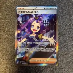 アセロラのいたずら SR メガシンフォニア その7