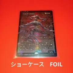 2025年最新】ベイル foilの人気アイテム - メルカリ