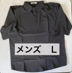 【Ｌサイズ】メンズシャツ 黒 半袖 シンプル 春 夏 涼感 人気