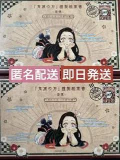 鬼滅の刃 20巻 特典 ポストカード 2個セット