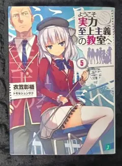 2026年最新】よう実 5巻の人気アイテム - メルカリ