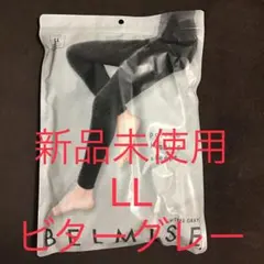 ベルミス　パジャマレギンスsleep + LLサイズ ビターグレー　新品未使用