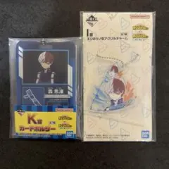 轟焦凍 一番くじ カードホルダー & アクリルチャーム セット