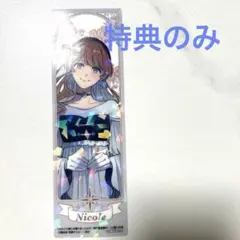 2026年最新】おひとり様には慣れましたので 特典の人気アイテム - メルカリ