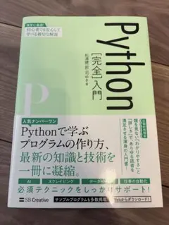 Python 完全入門 松浦健一郎 司ゆきのサムネイル