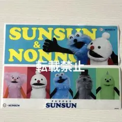 スシロー パペットスンスン 限定シート スンスン