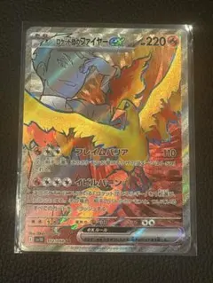 ポケモンカード　ロケット団のファイヤーex SR 1枚