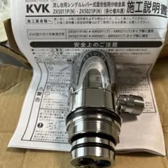 NSP-SXP8 LIXIL(INAX)製シングルレバー式 対応 分岐水栓 - メルカリ
