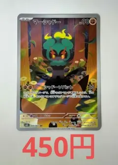 2026年最新】マーシャドーarの人気アイテム - メルカリ