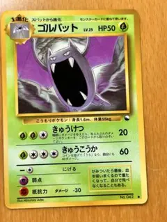 ゴルバット ポケモンカード 旧裏