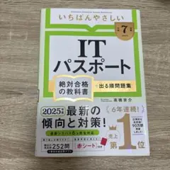 itパスポート 資格