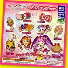 【ガチャ】アイカツ！×プリパラ ピンズコレクション 全8種フルコンプリート